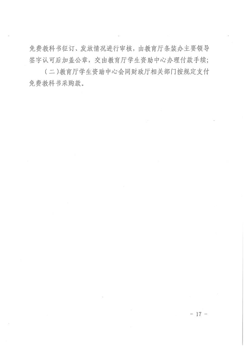关于修订《新疆维吾尔自治区城乡义务教育“两免一补”资金管理办法》的通知_政策法规_乌鲁木齐市人民政府