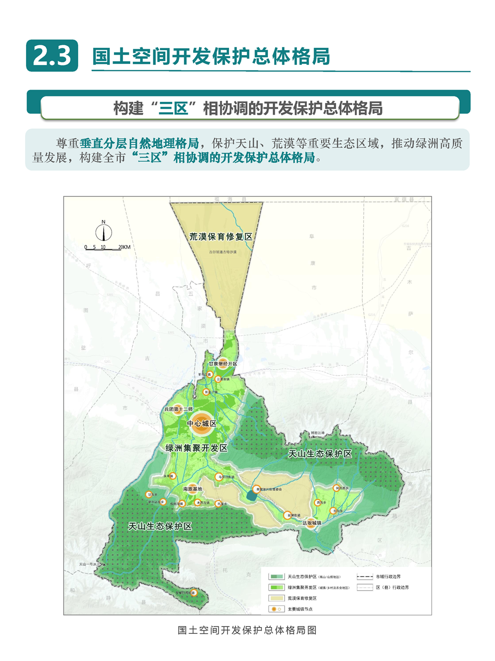 《乌鲁木齐市国土空间总体规划(2021-2035年)》草案公示_公示公告_乌鲁木齐市人民政府