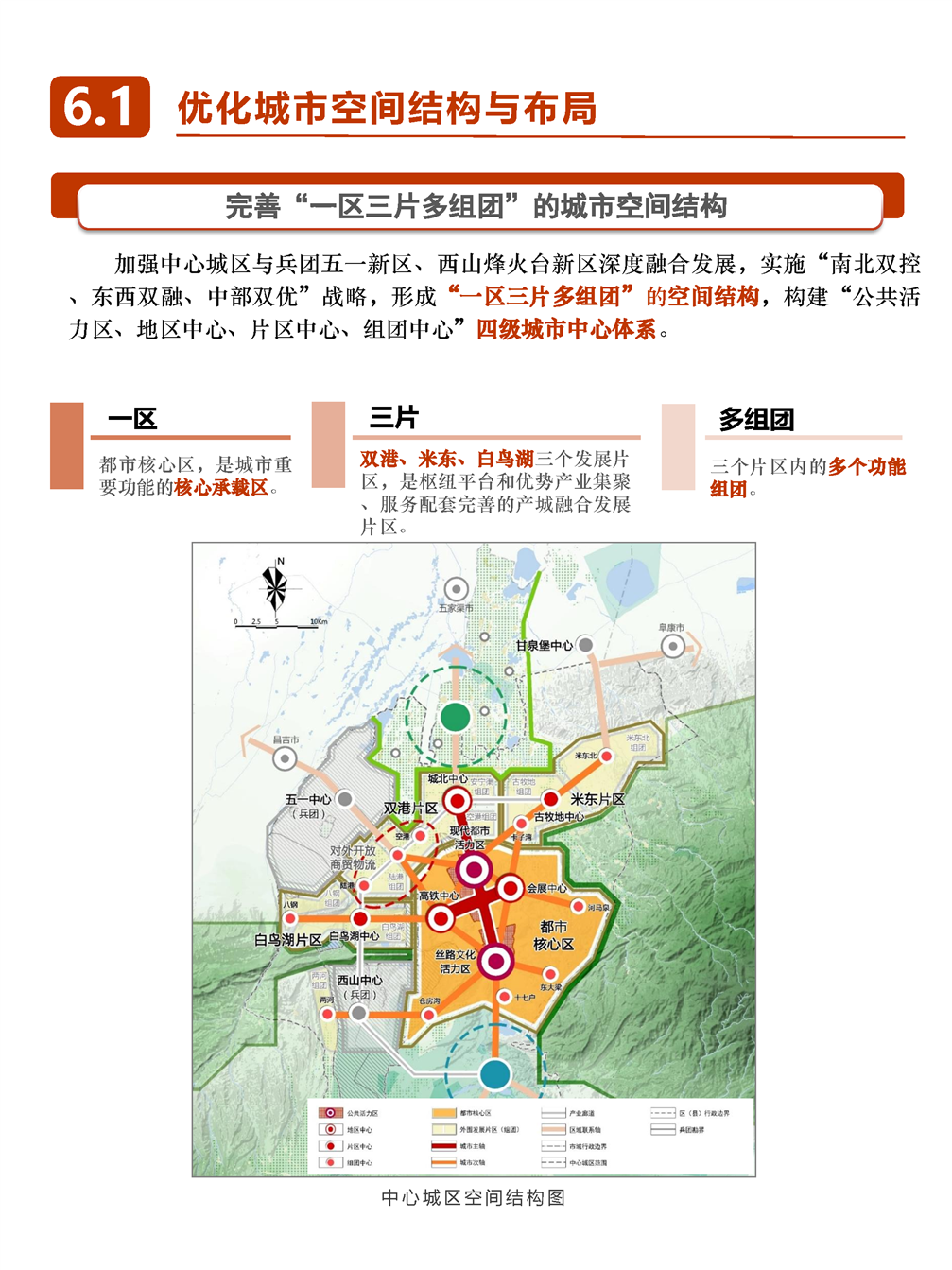《乌鲁木齐市国土空间总体规划(2021-2035年)》草案公示_公示公告_乌鲁木齐市人民政府
